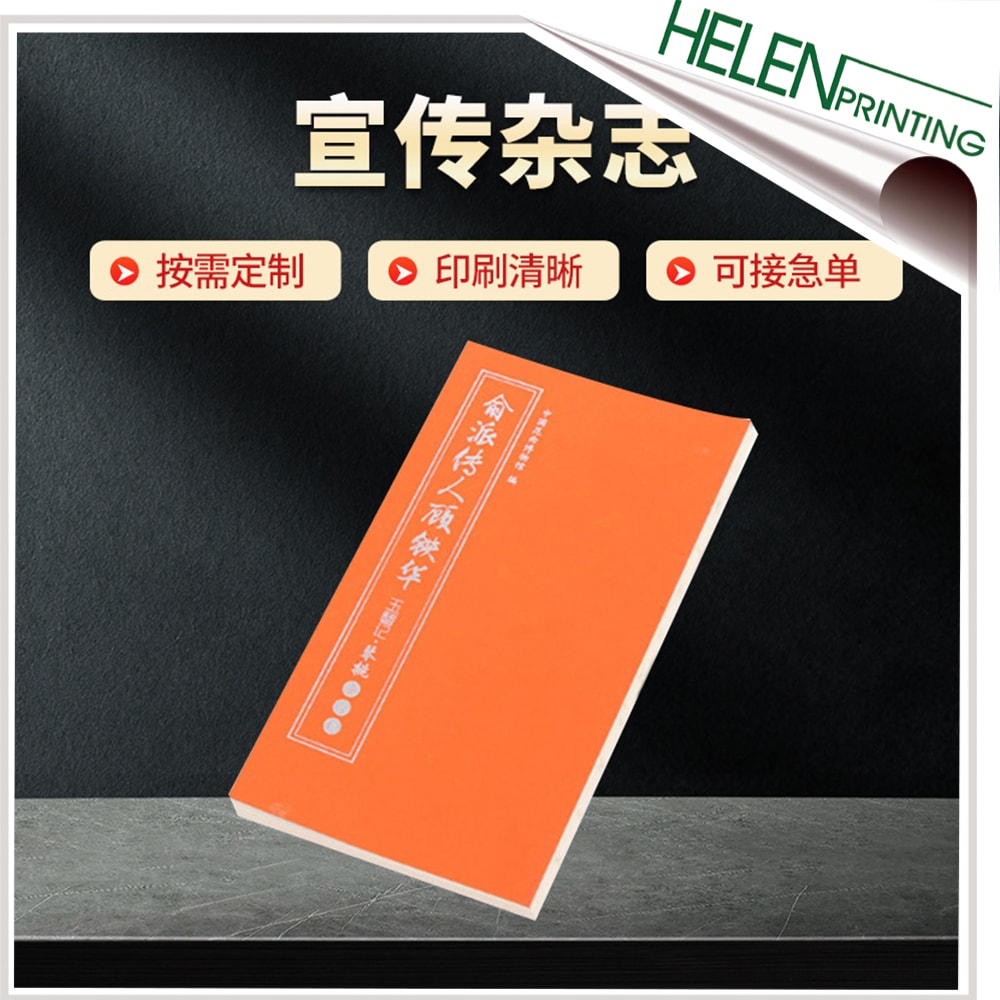 圖書(shū)宣傳書(shū)印刷